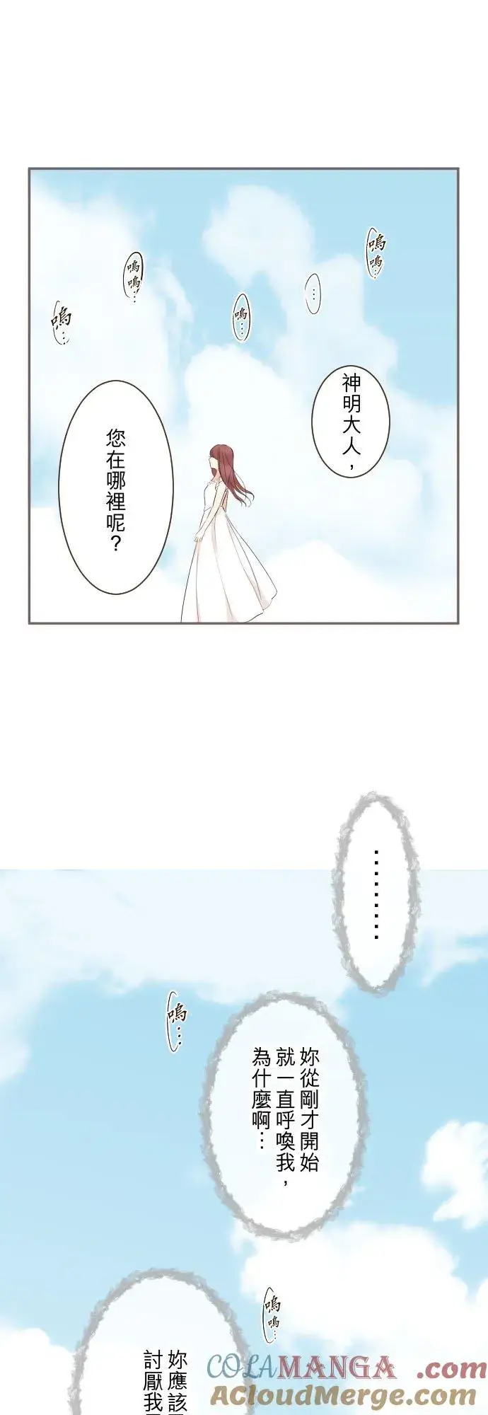 漫画《龙骑士与转生圣女》129话 为了见到妳第11张图
