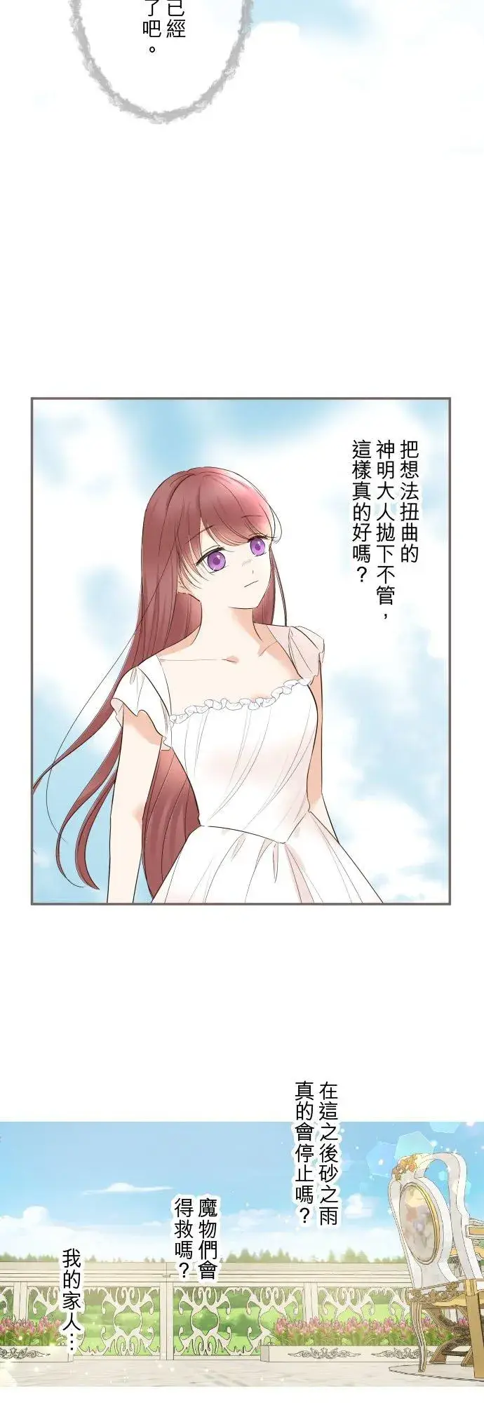 漫画《龙骑士与转生圣女》129话 为了见到妳第12张图