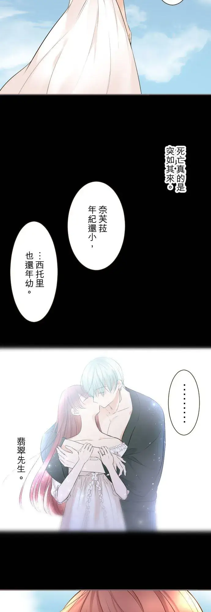 漫画《龙骑士与转生圣女》129话 为了见到妳第14张图