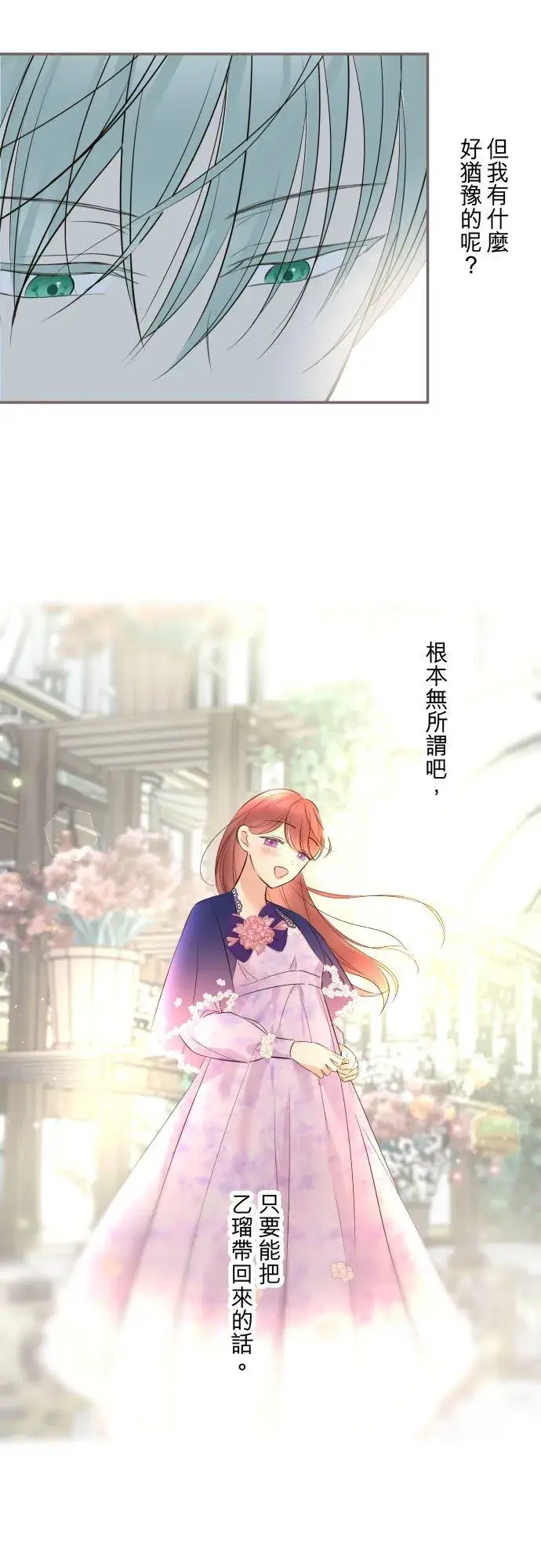 漫画《龙骑士与转生圣女》129话 为了见到妳第20张图