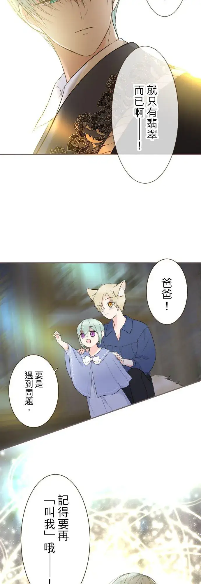 漫画《龙骑士与转生圣女》129话 为了见到妳第24张图