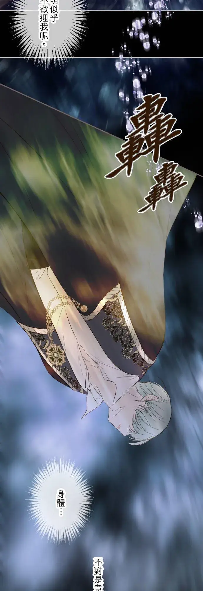 漫画《龙骑士与转生圣女》129话 为了见到妳第28张图