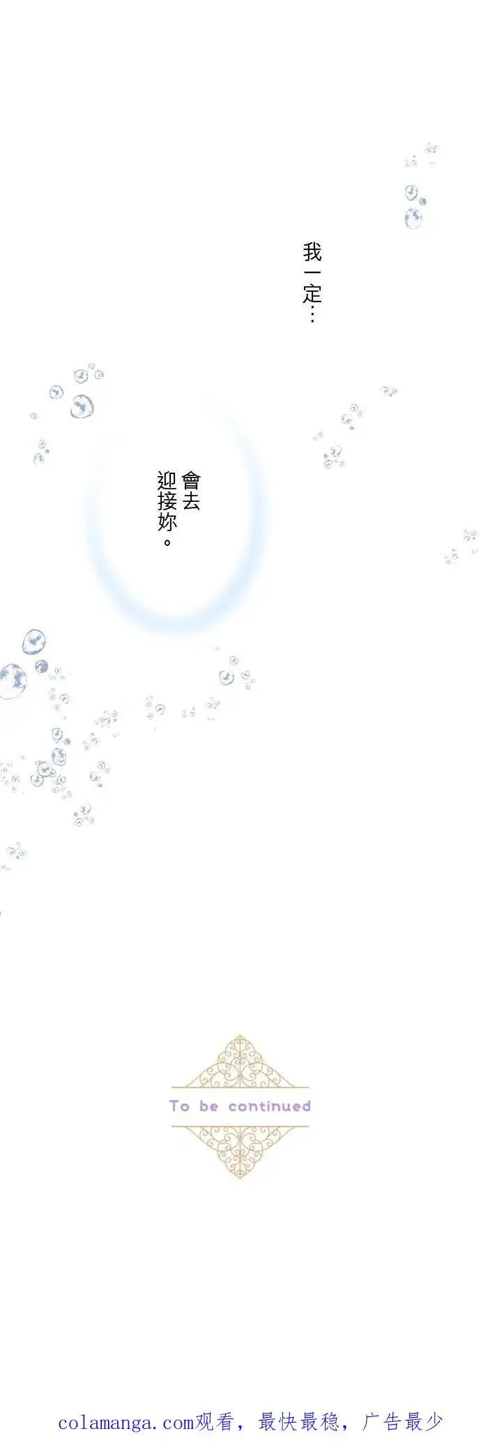 漫画《龙骑士与转生圣女》129话 为了见到妳第40张图