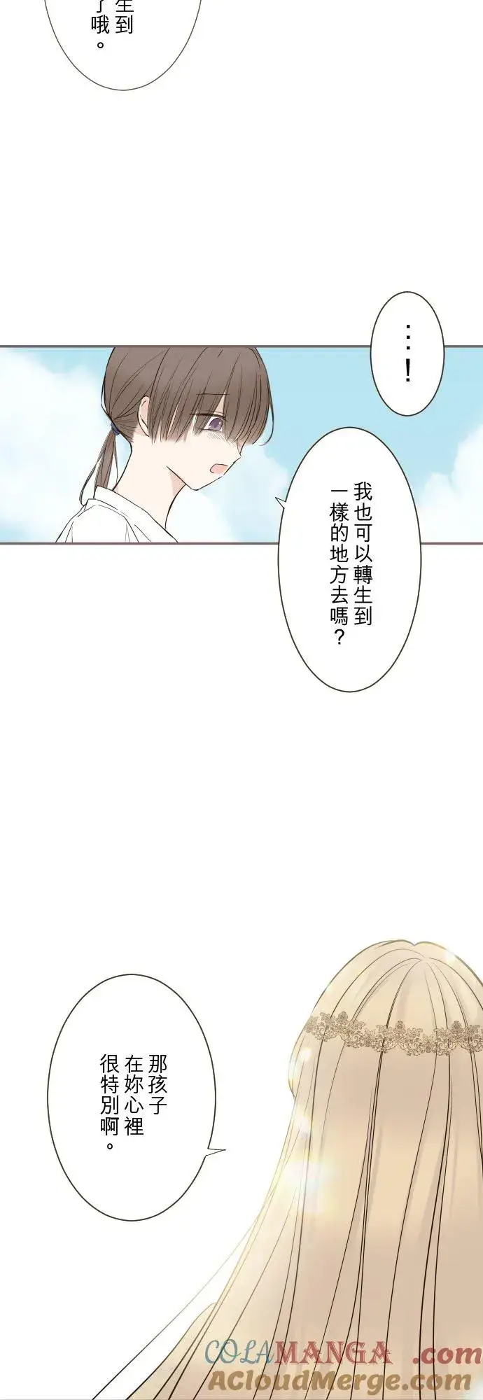 漫画《龙骑士与转生圣女》129话 为了见到妳第7张图