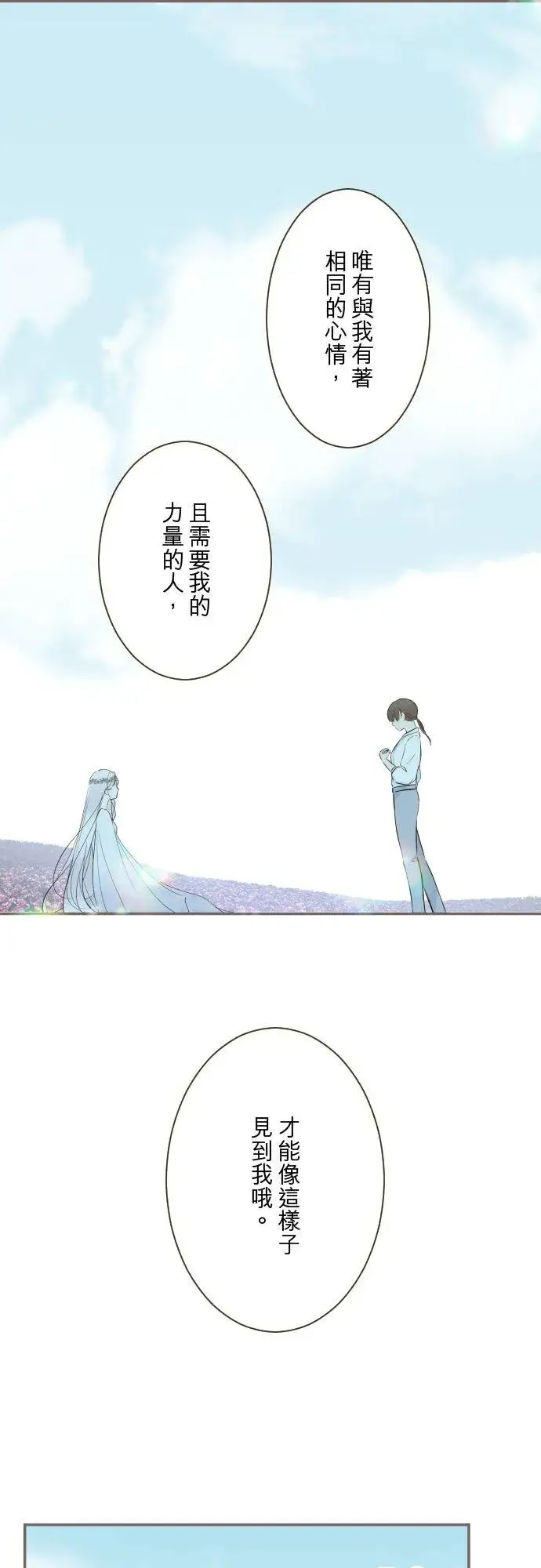 漫画《龙骑士与转生圣女》129话 为了见到妳第8张图