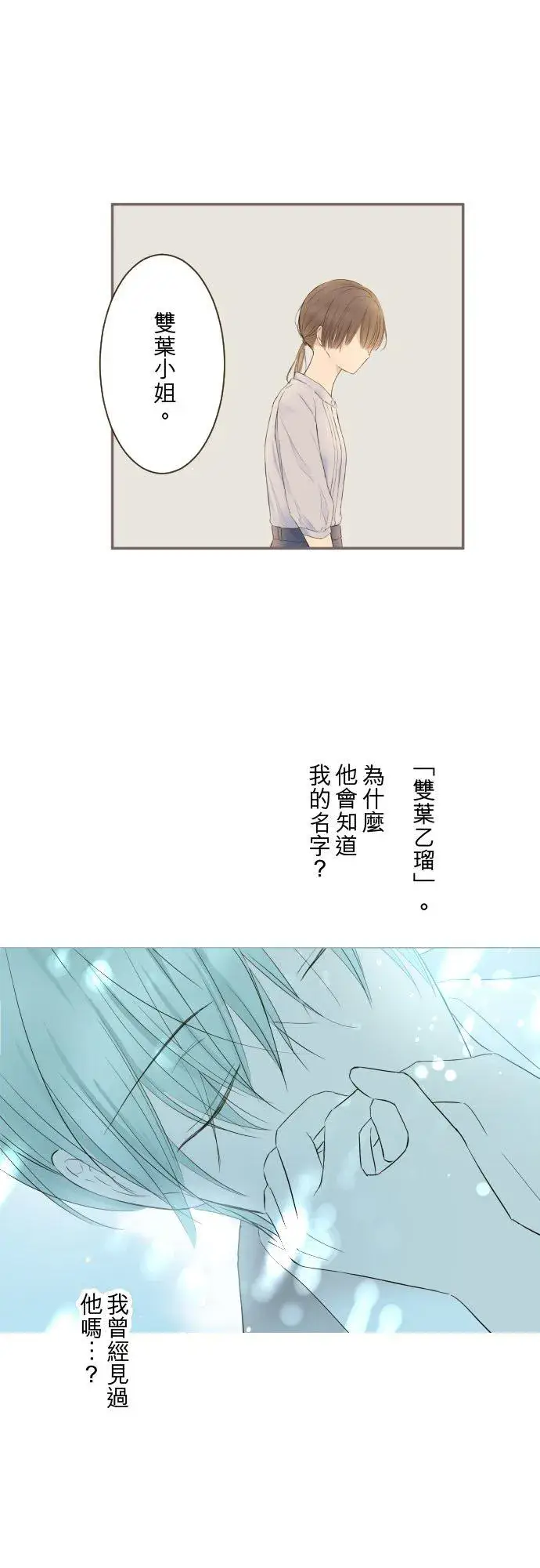 漫画《龙骑士与转生圣女》130话 想起来吧第16张图