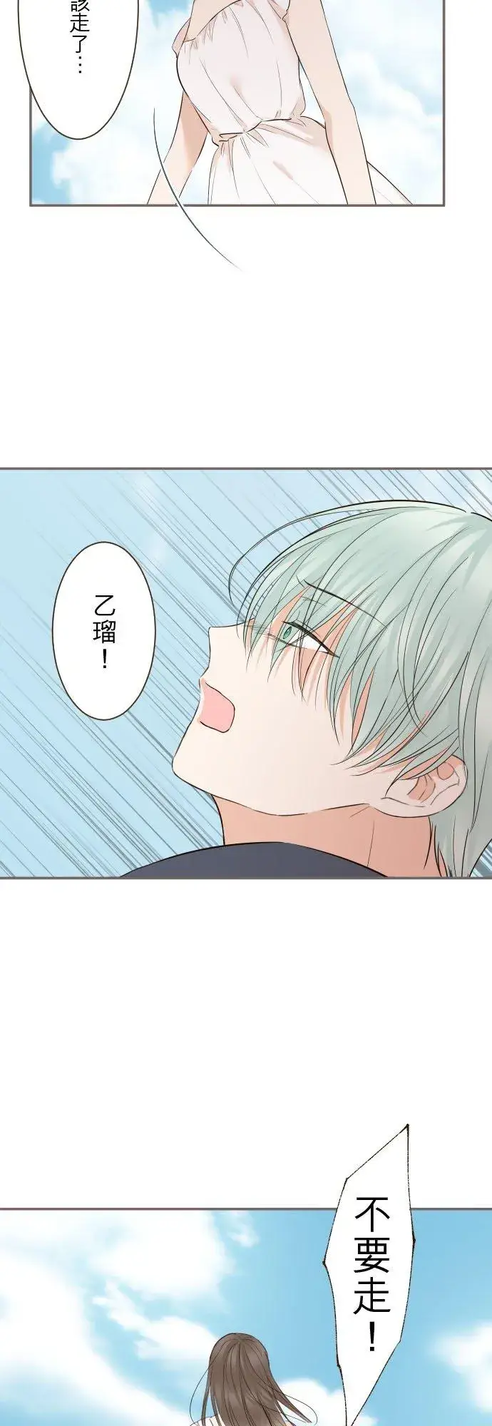 漫画《龙骑士与转生圣女》130话 想起来吧第18张图
