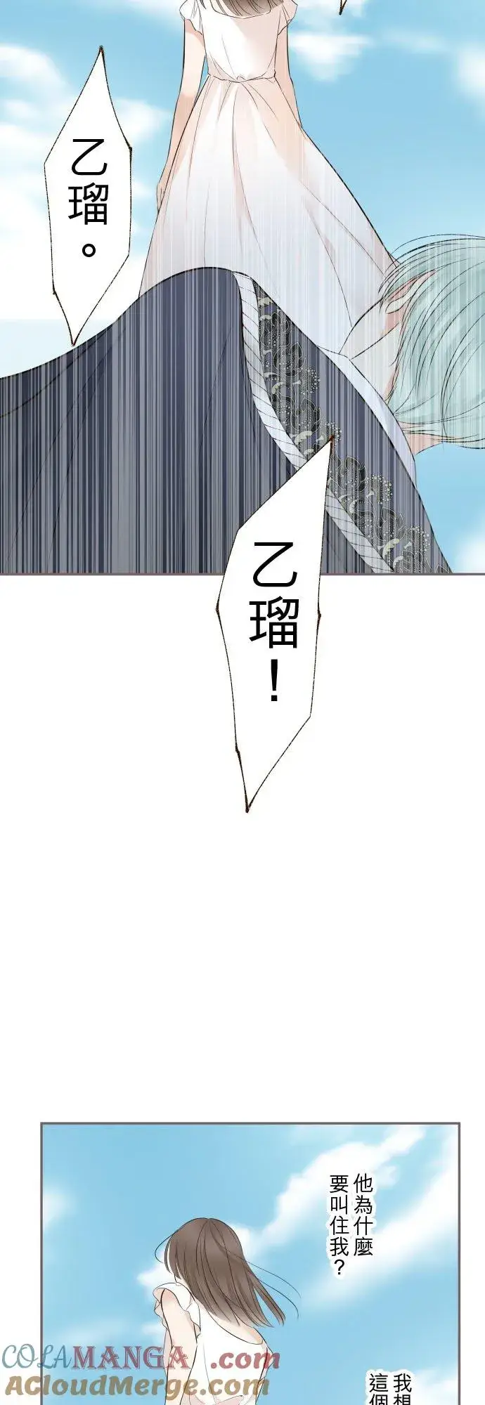 漫画《龙骑士与转生圣女》130话 想起来吧第19张图