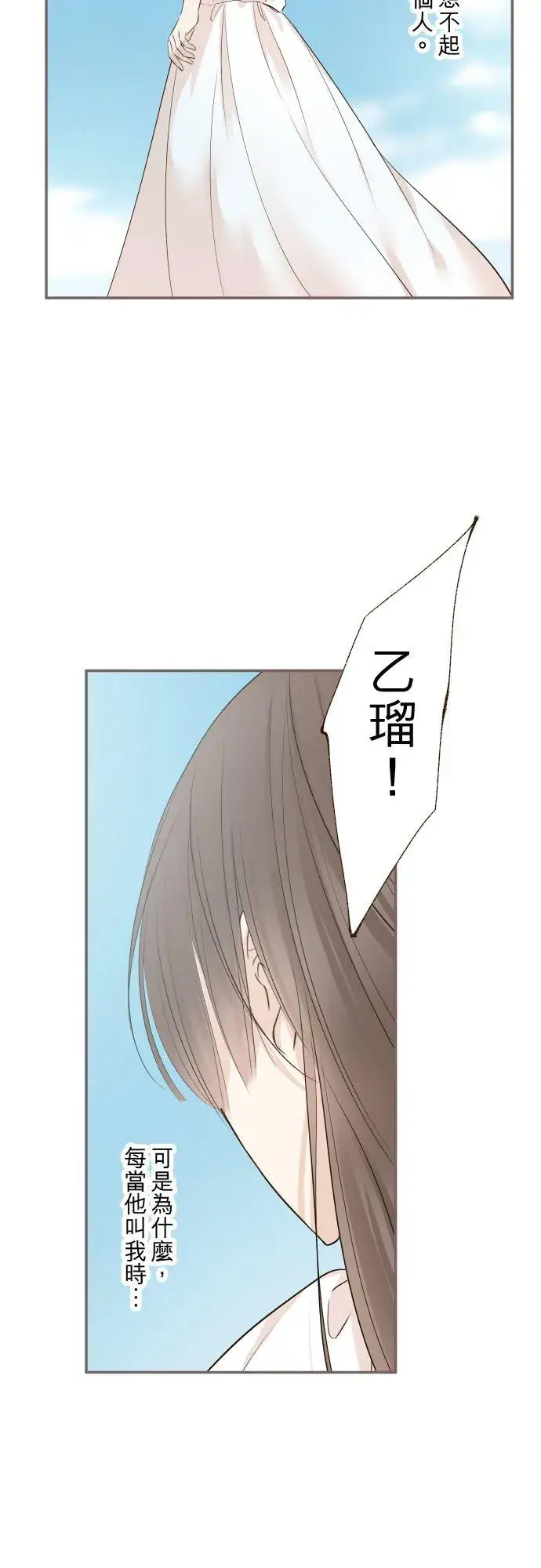 漫画《龙骑士与转生圣女》130话 想起来吧第20张图