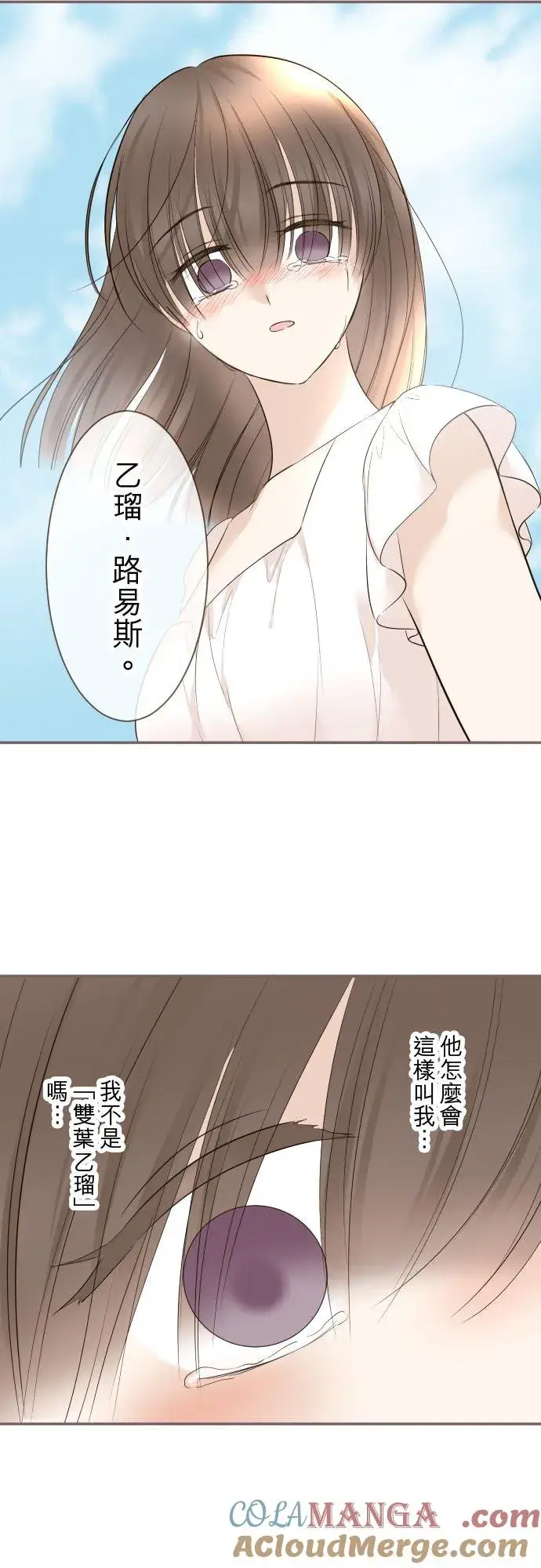 漫画《龙骑士与转生圣女》130话 想起来吧第23张图