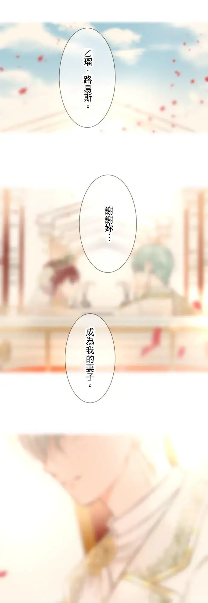 漫画《龙骑士与转生圣女》130话 想起来吧第24张图