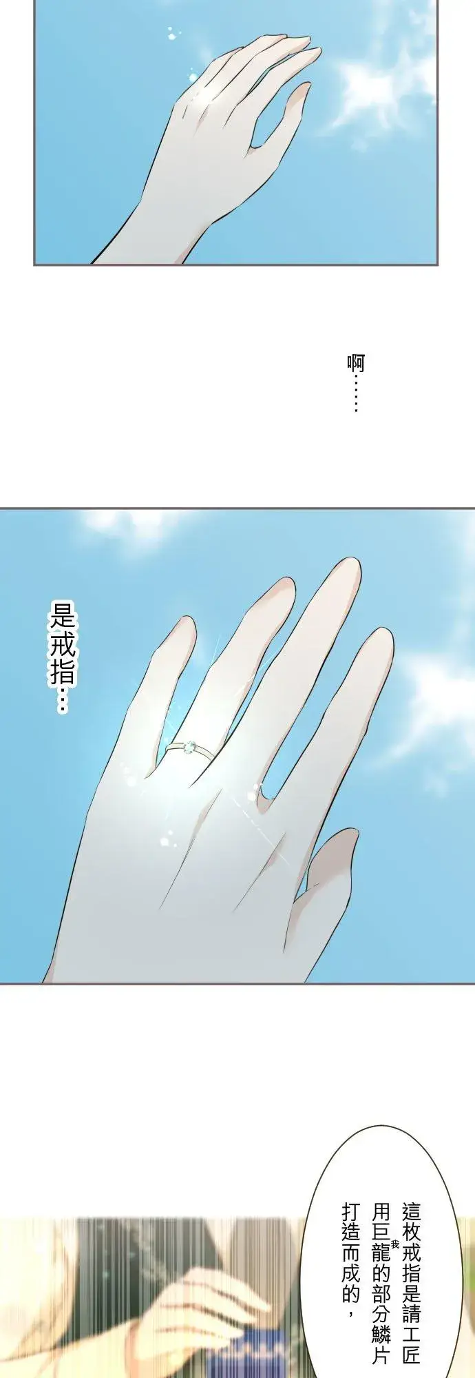 漫画《龙骑士与转生圣女》130话 想起来吧第26张图