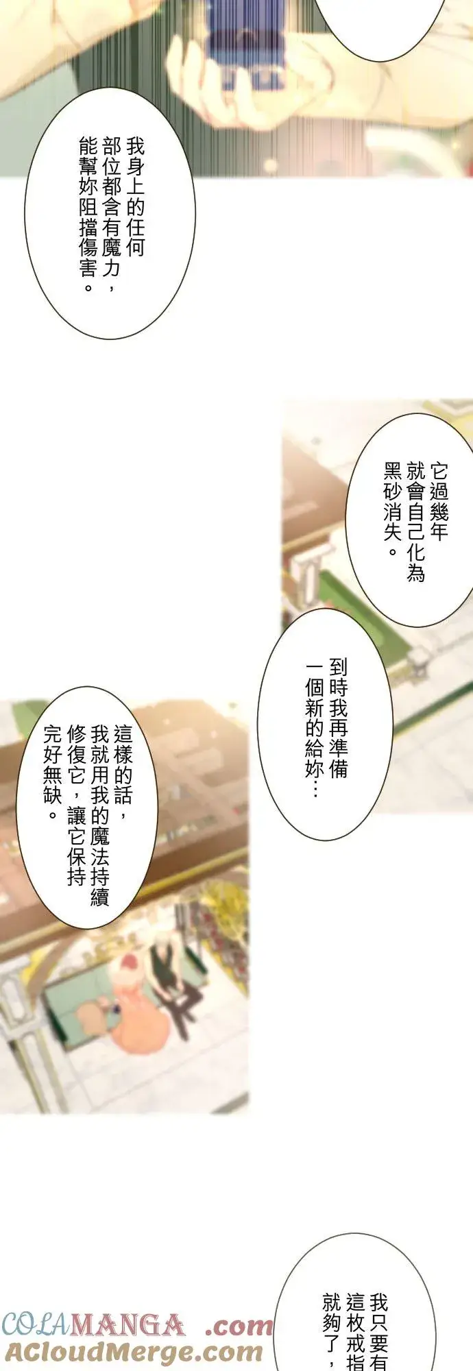 漫画《龙骑士与转生圣女》130话 想起来吧第27张图