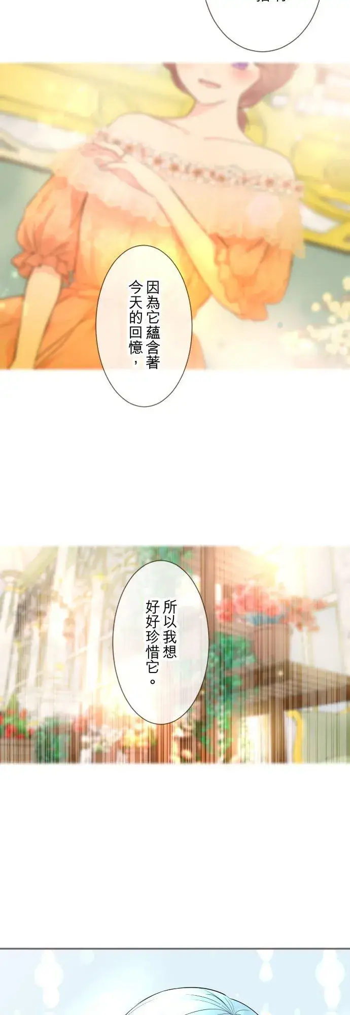 漫画《龙骑士与转生圣女》130话 想起来吧第28张图