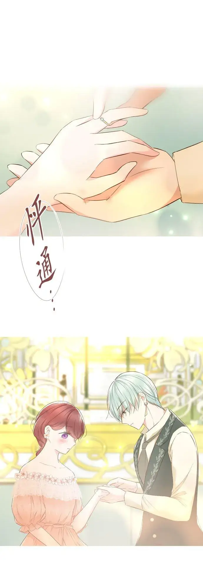 漫画《龙骑士与转生圣女》130话 想起来吧第30张图