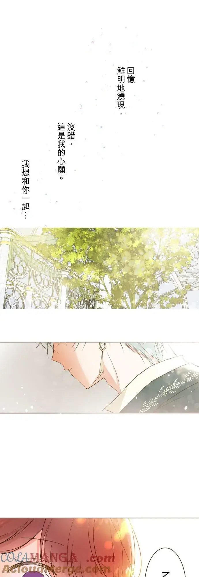 漫画《龙骑士与转生圣女》130话 想起来吧第31张图