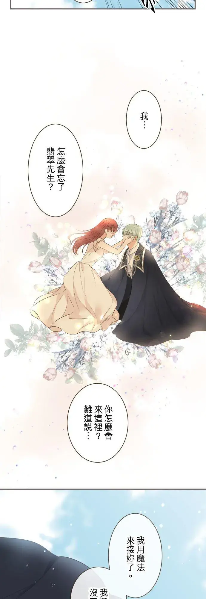 漫画《龙骑士与转生圣女》130话 想起来吧第34张图