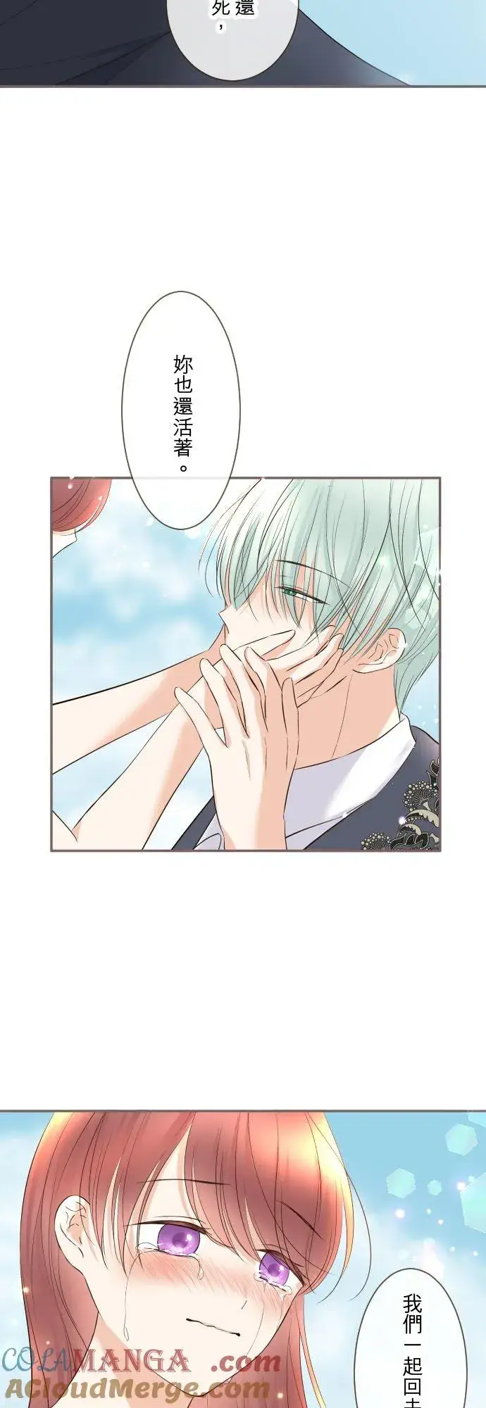 漫画《龙骑士与转生圣女》130话 想起来吧第35张图