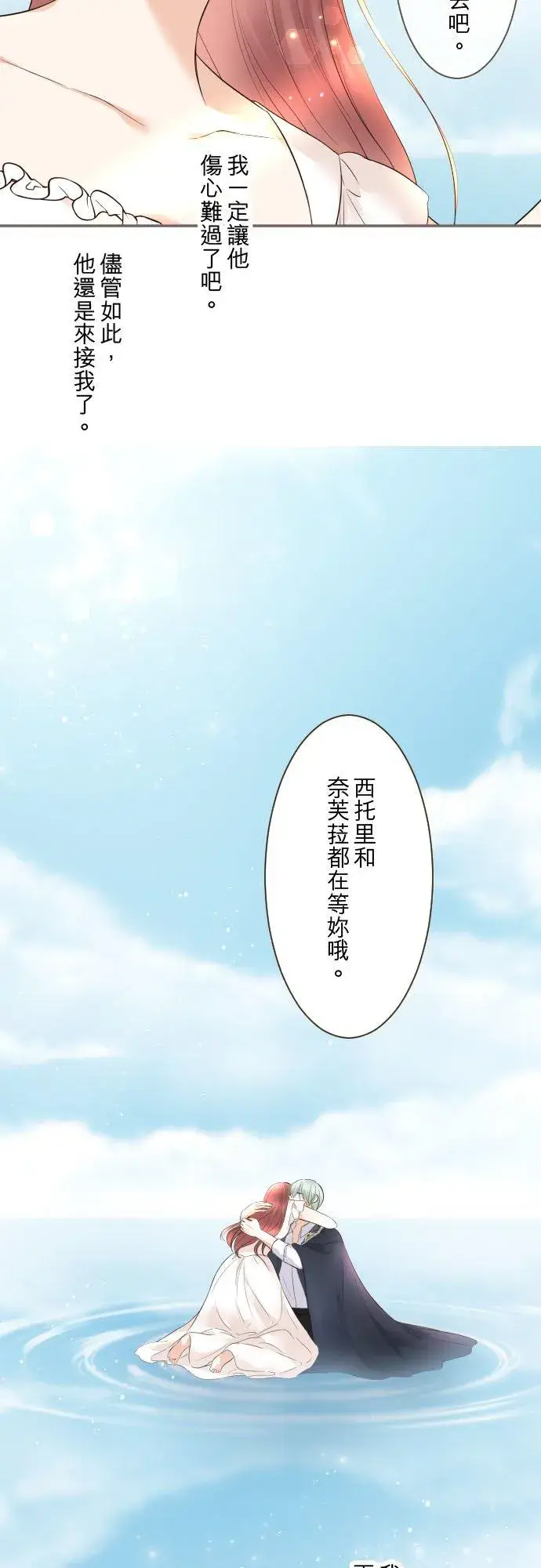 漫画《龙骑士与转生圣女》130话 想起来吧第36张图