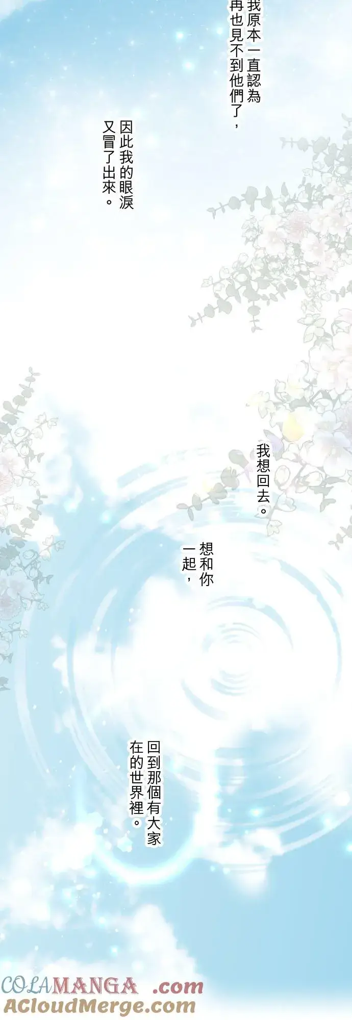 漫画《龙骑士与转生圣女》130话 想起来吧第37张图
