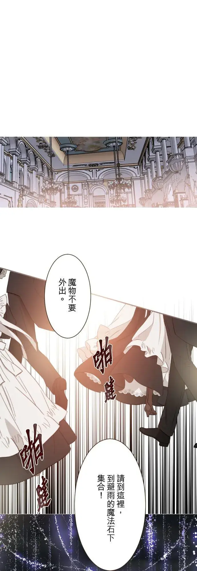 漫画《龙骑士与转生圣女》130话 想起来吧第38张图