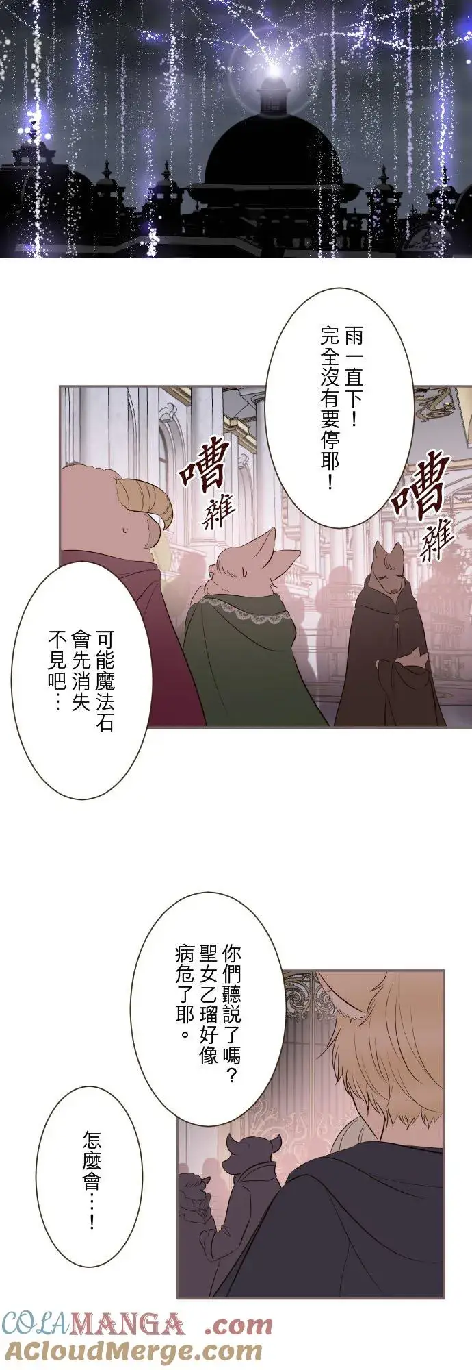 漫画《龙骑士与转生圣女》130话 想起来吧第39张图