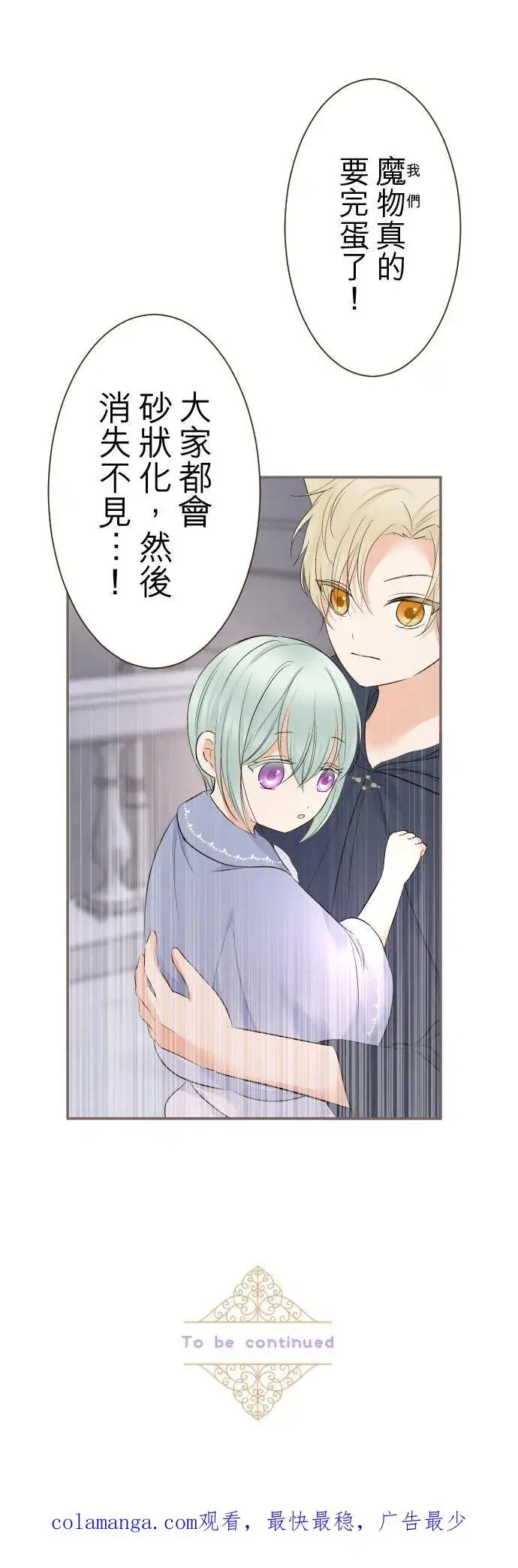 漫画《龙骑士与转生圣女》130话 想起来吧第40张图