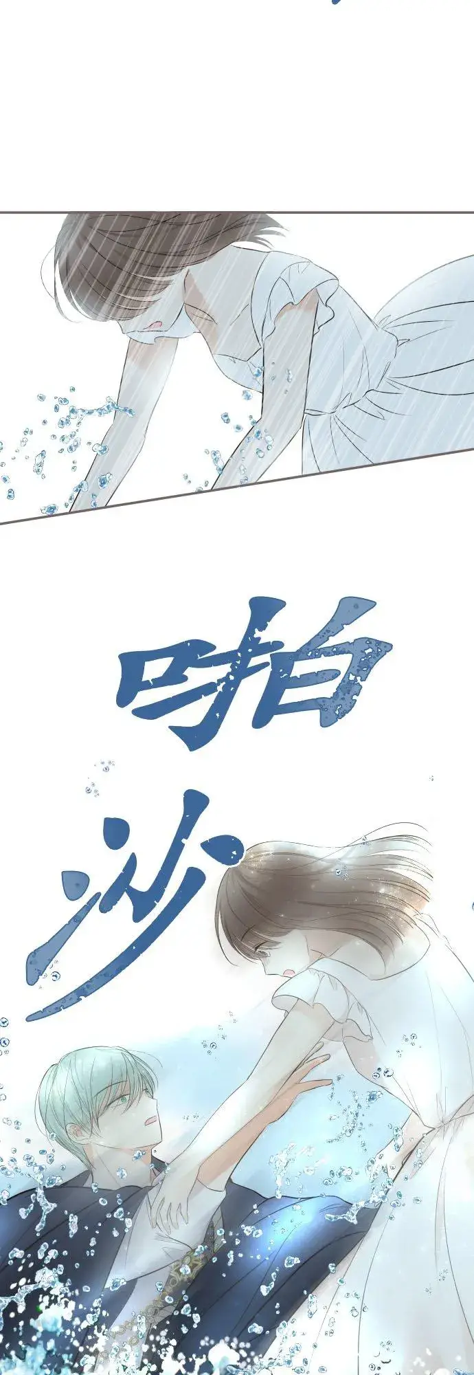 漫画《龙骑士与转生圣女》130话 想起来吧第8张图