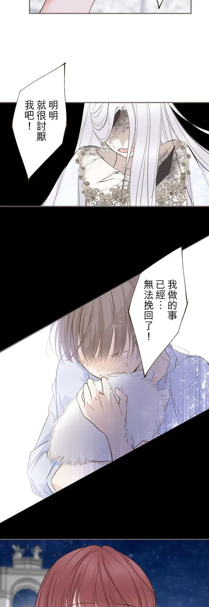 漫画《龙骑士与转生圣女》131话 圣女与神明第14张图
