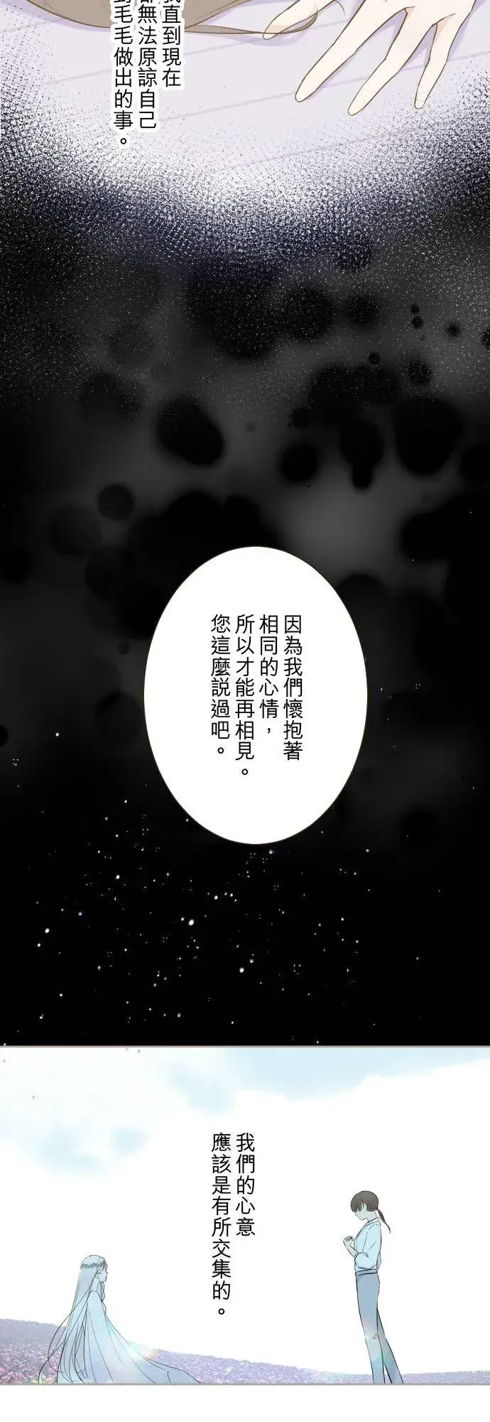 漫画《龙骑士与转生圣女》131话 圣女与神明第16张图
