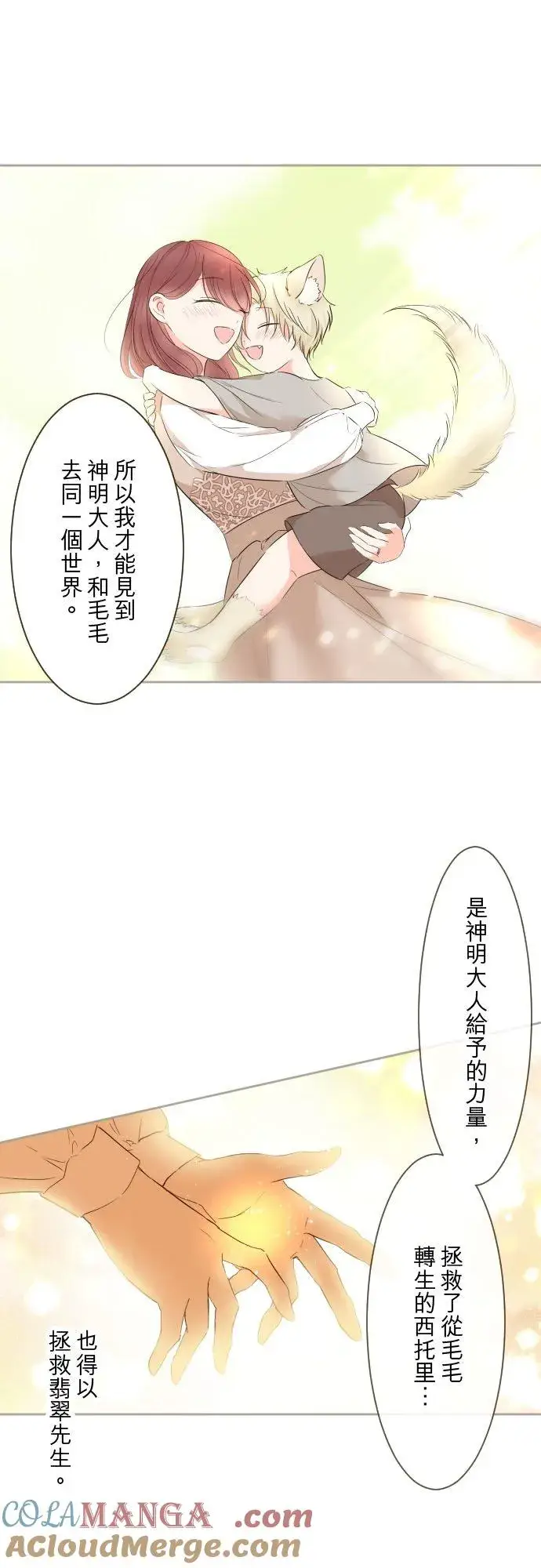 漫画《龙骑士与转生圣女》131话 圣女与神明第17张图