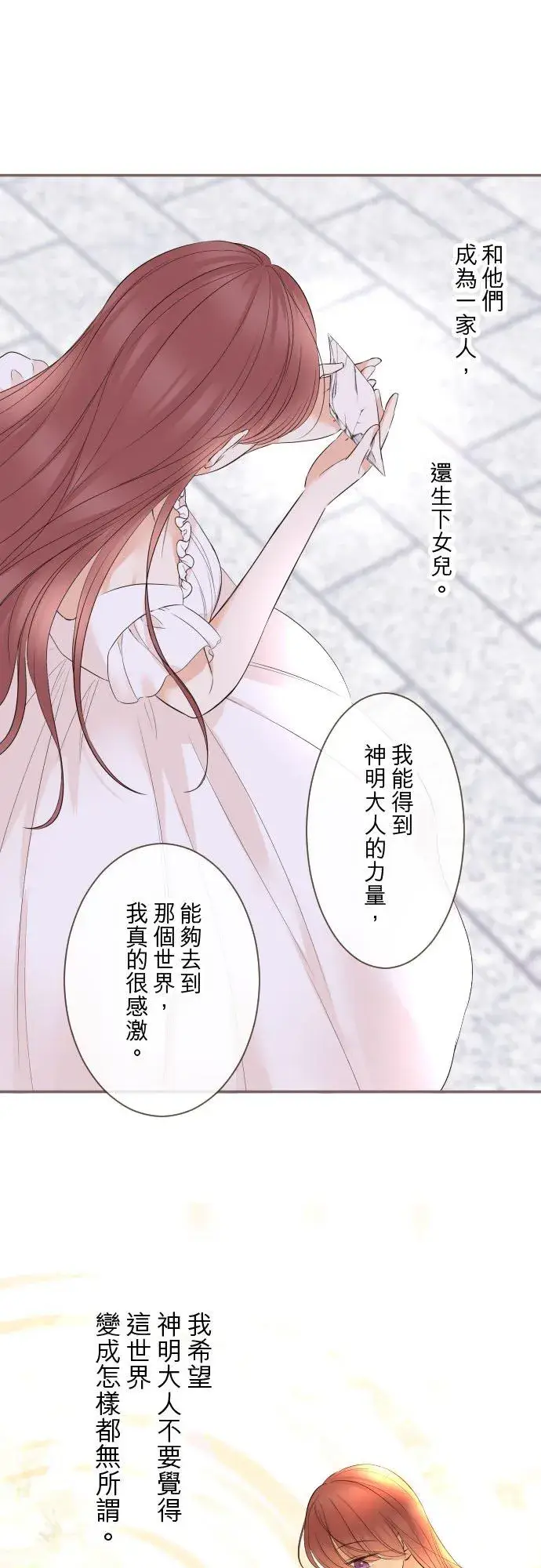 漫画《龙骑士与转生圣女》131话 圣女与神明第18张图