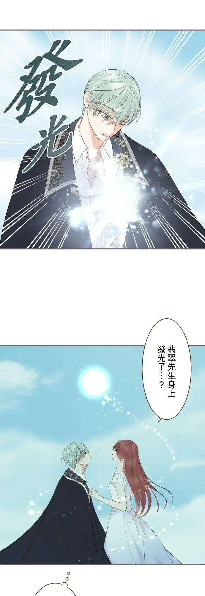 漫画《龙骑士与转生圣女》131话 圣女与神明第2张图