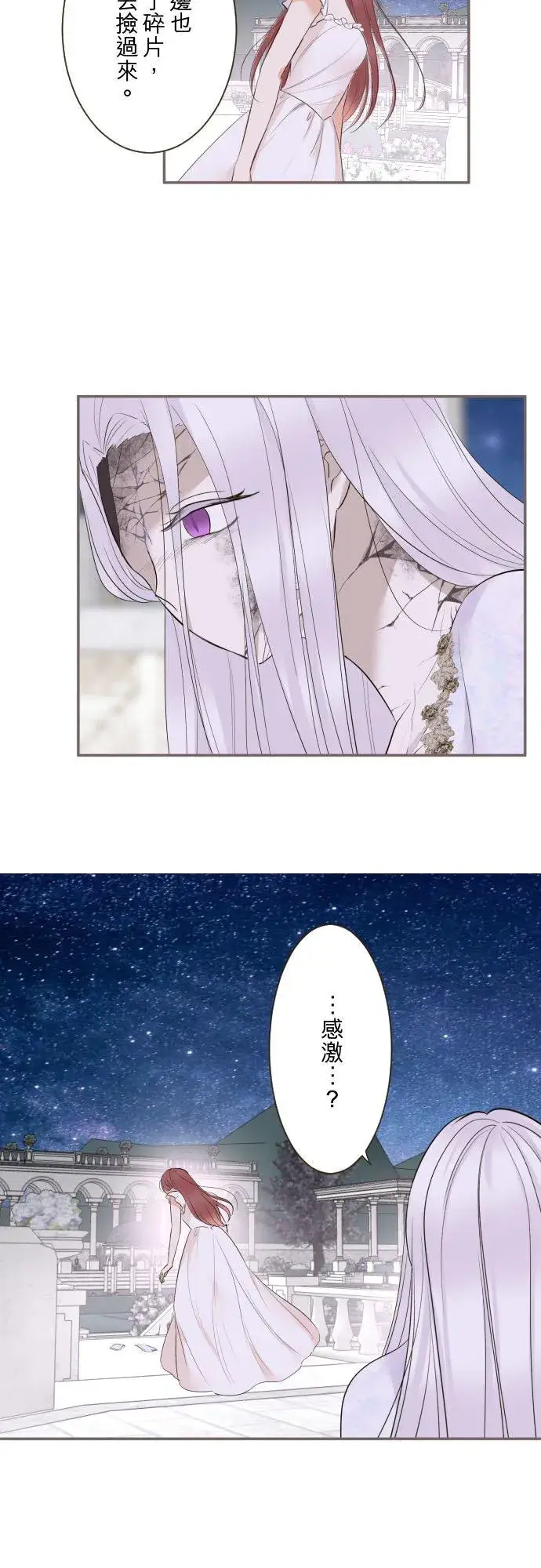 漫画《龙骑士与转生圣女》131话 圣女与神明第20张图