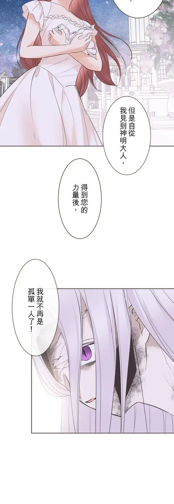 漫画《龙骑士与转生圣女》131话 圣女与神明第22张图