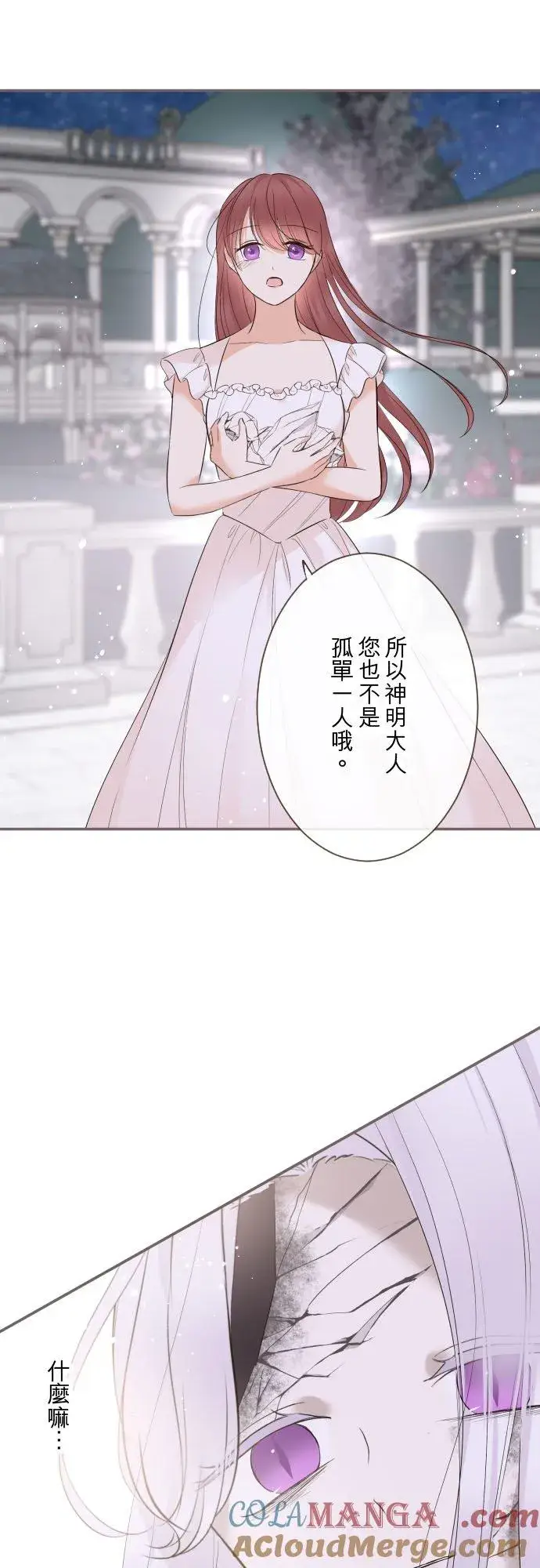 漫画《龙骑士与转生圣女》131话 圣女与神明第23张图