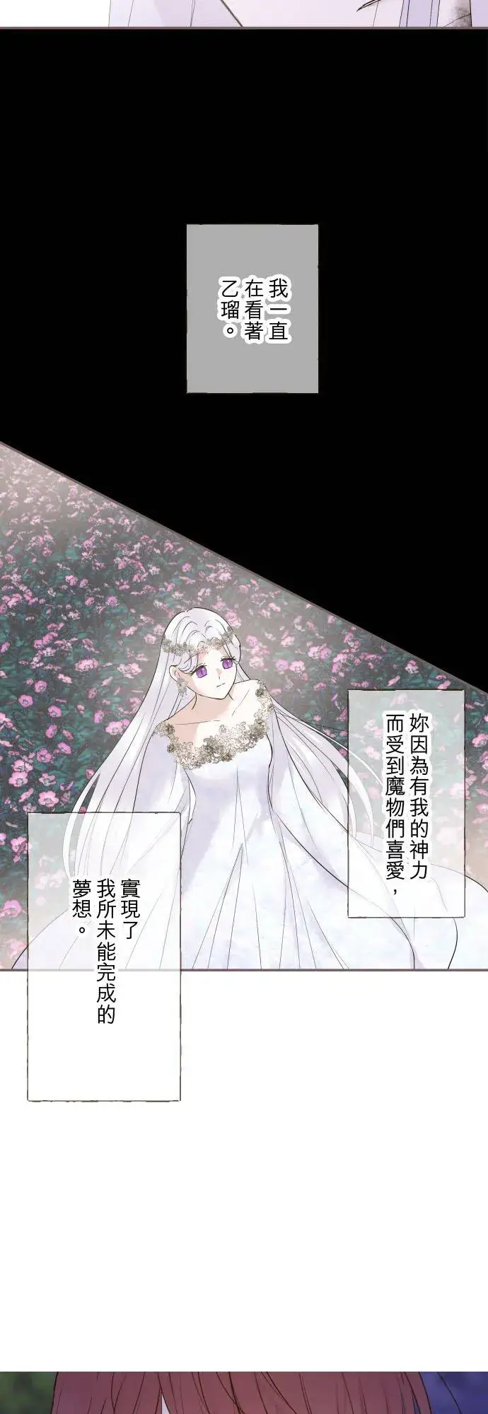 漫画《龙骑士与转生圣女》131话 圣女与神明第24张图