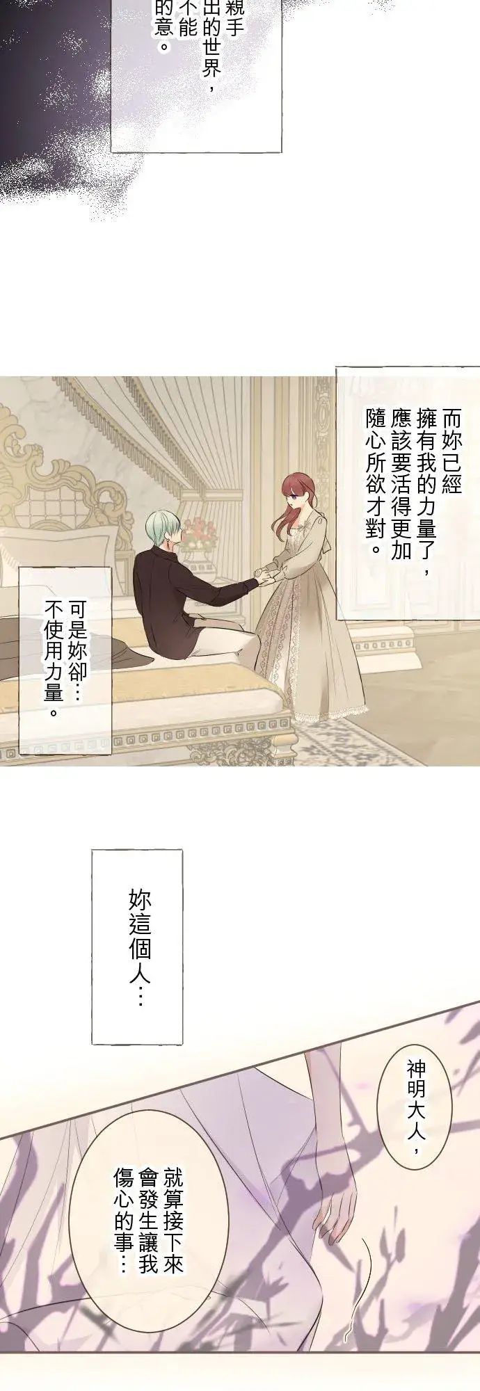 漫画《龙骑士与转生圣女》131话 圣女与神明第26张图