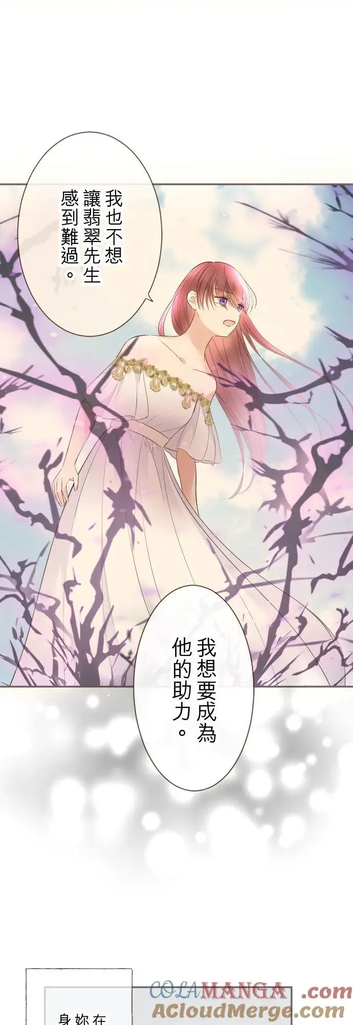漫画《龙骑士与转生圣女》131话 圣女与神明第27张图