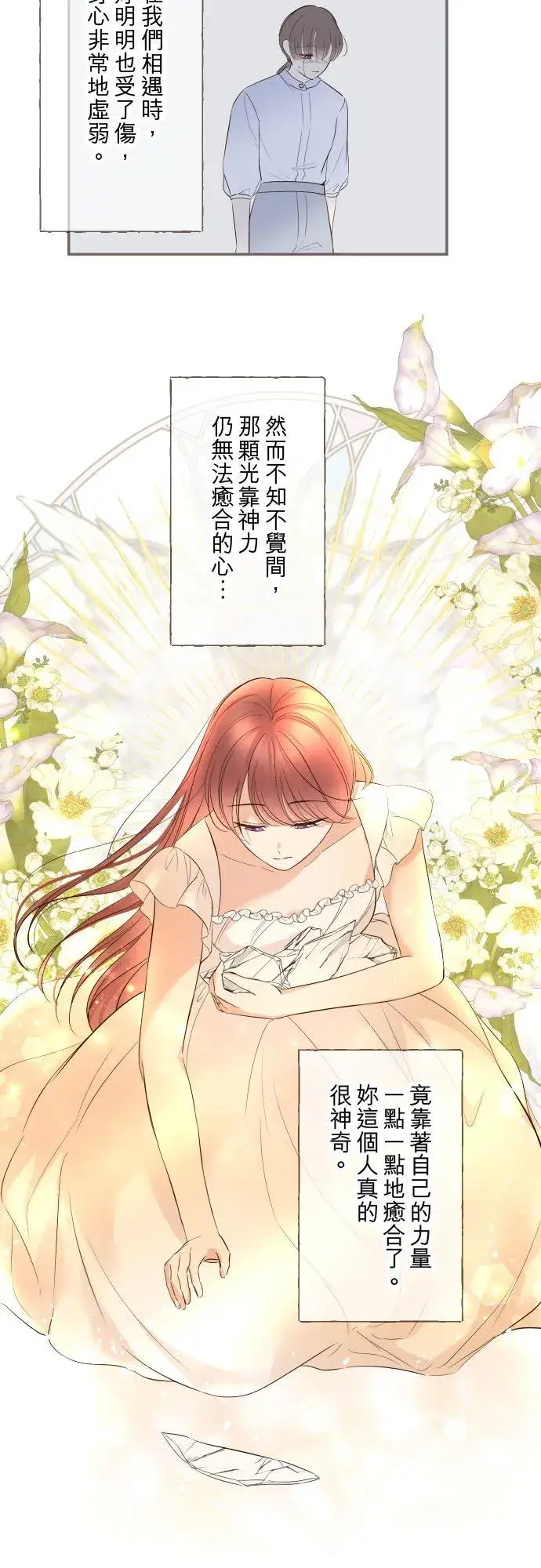 漫画《龙骑士与转生圣女》131话 圣女与神明第28张图