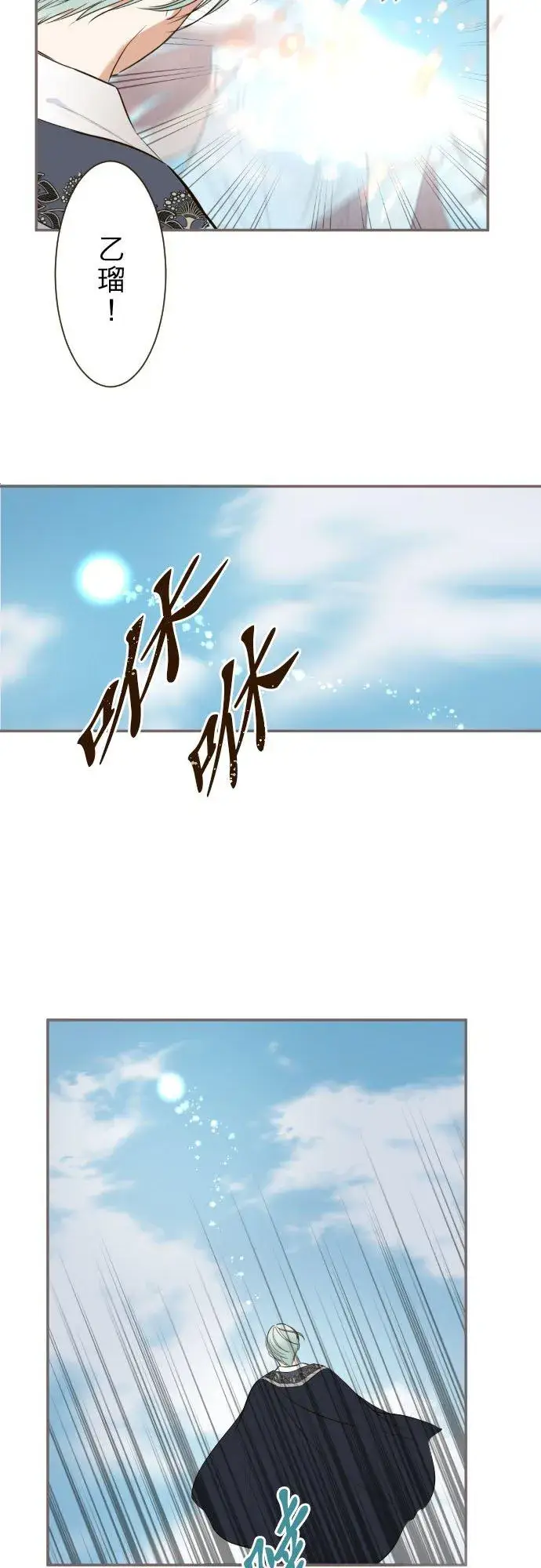 漫画《龙骑士与转生圣女》131话 圣女与神明第4张图