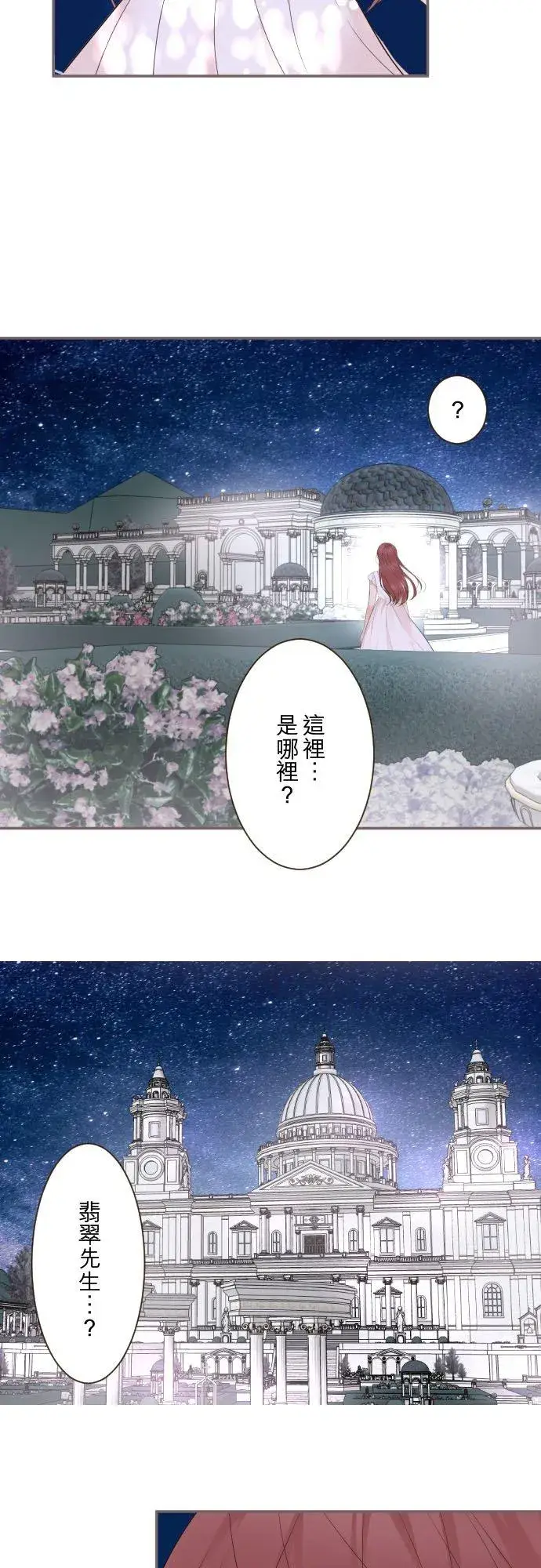 漫画《龙骑士与转生圣女》131话 圣女与神明第6张图