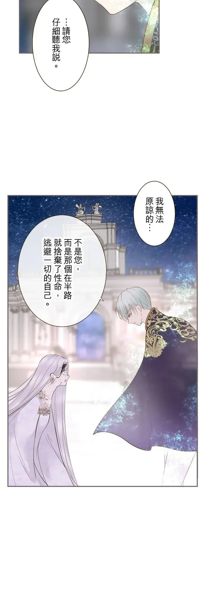 漫画《龙骑士与转生圣女》132话 苏醒第10张图