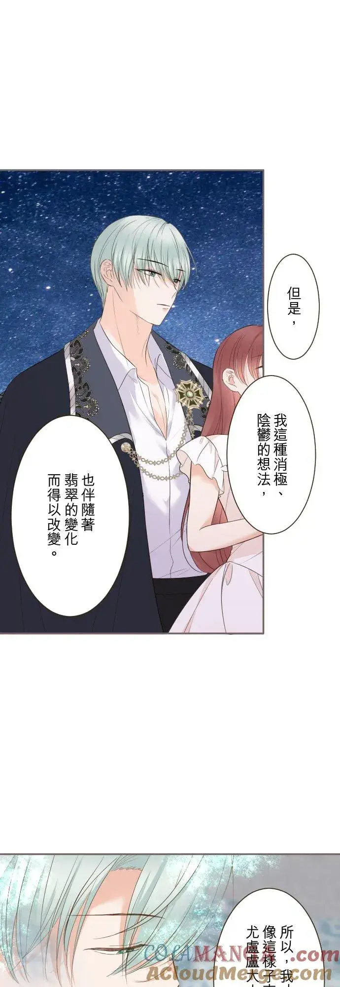 漫画《龙骑士与转生圣女》132话 苏醒第11张图