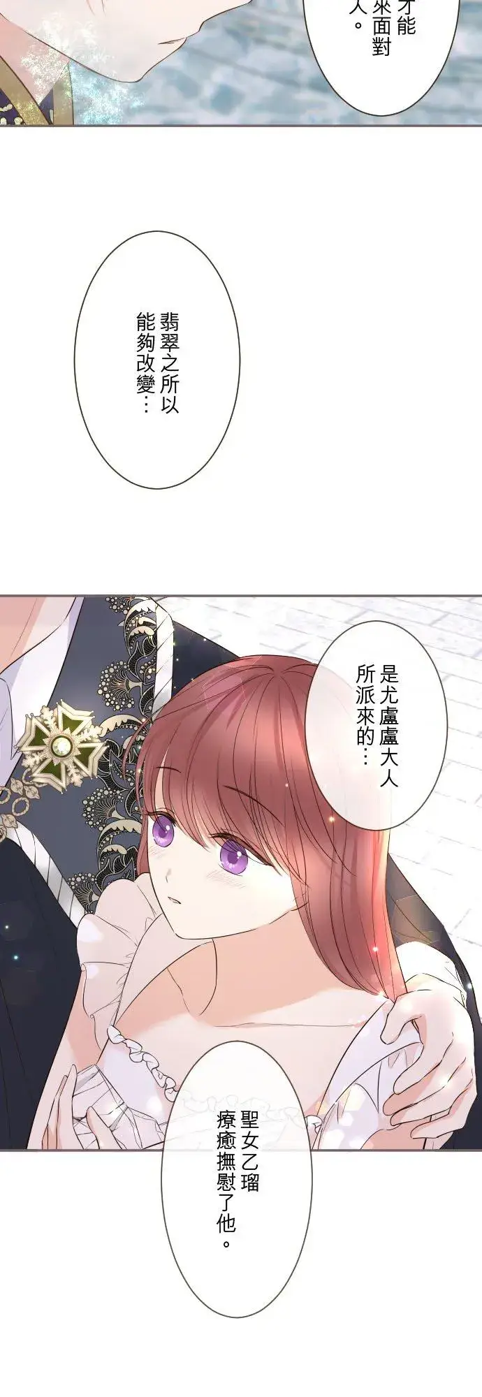 漫画《龙骑士与转生圣女》132话 苏醒第12张图