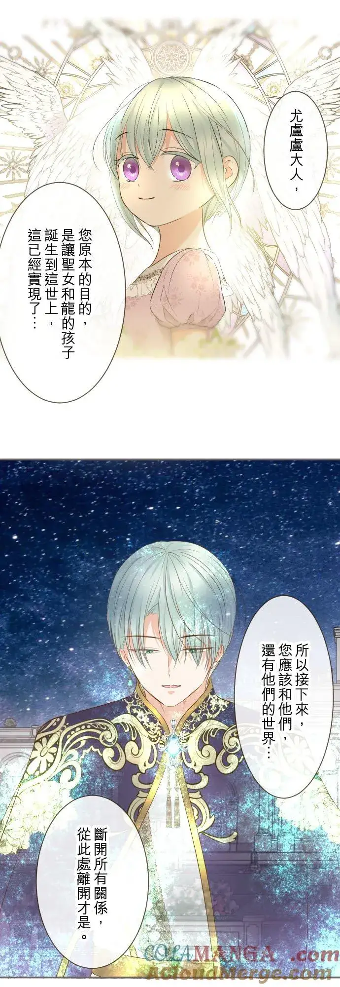 漫画《龙骑士与转生圣女》132话 苏醒第13张图