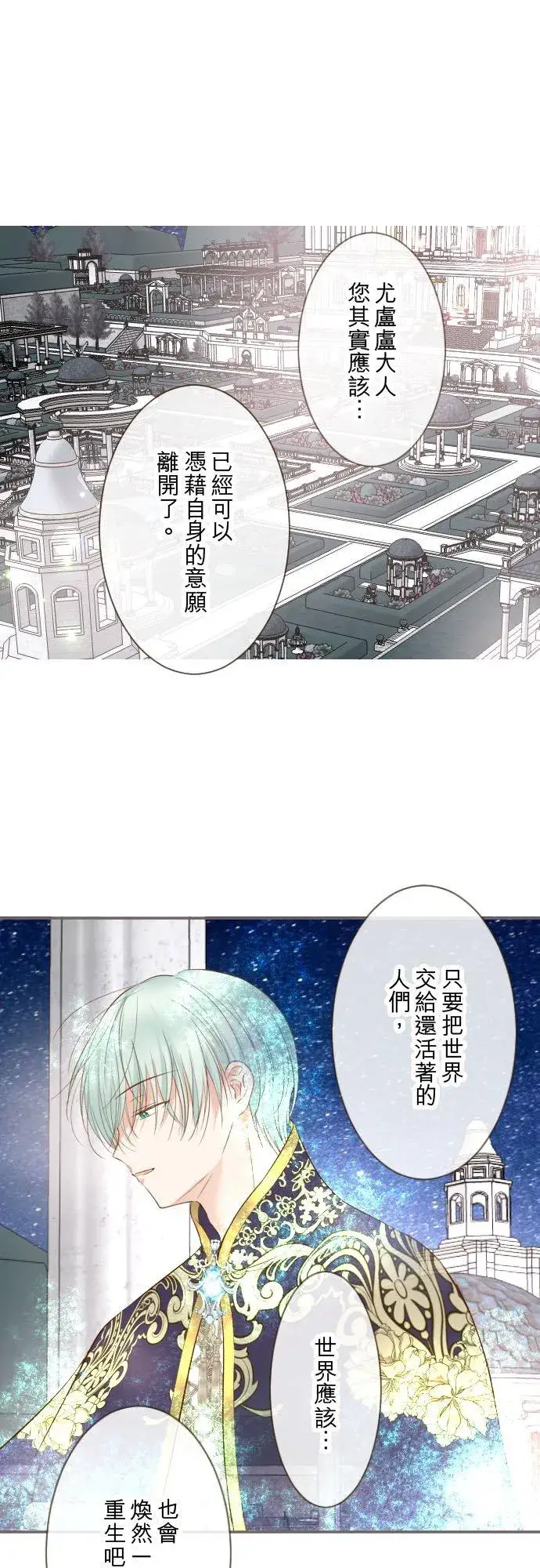 漫画《龙骑士与转生圣女》132话 苏醒第14张图
