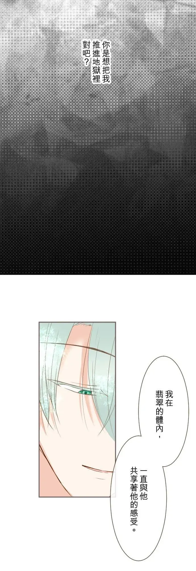漫画《龙骑士与转生圣女》132话 苏醒第18张图