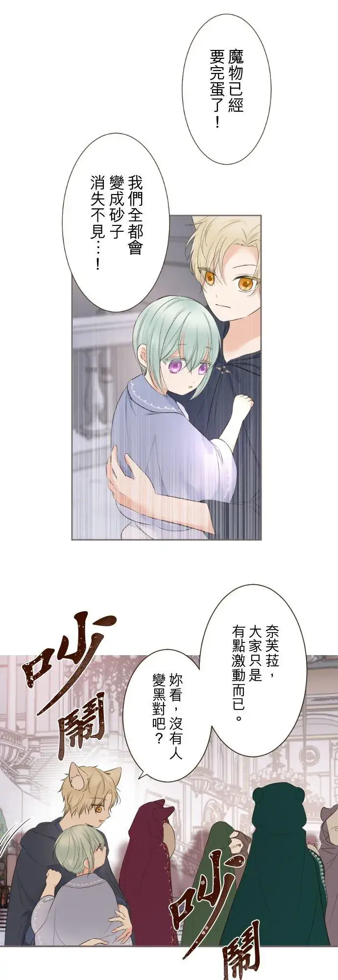 漫画《龙骑士与转生圣女》132话 苏醒第24张图