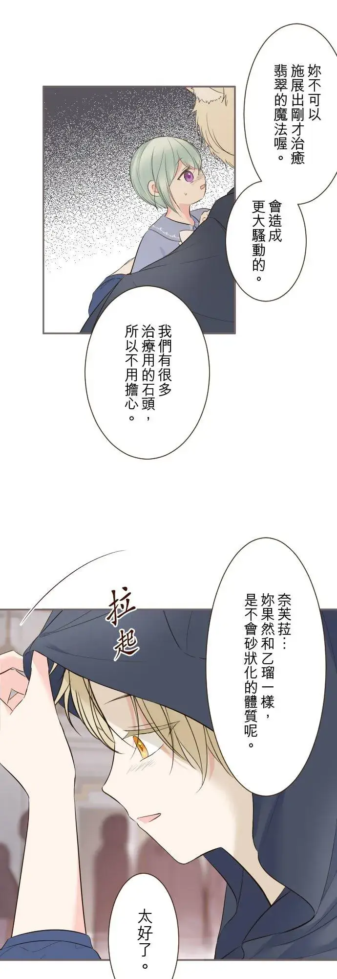 漫画《龙骑士与转生圣女》132话 苏醒第26张图